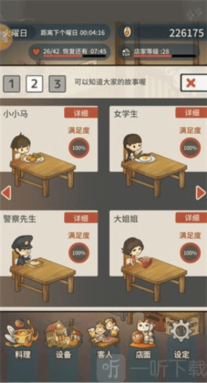 众多回忆的拉面食堂下载手机版