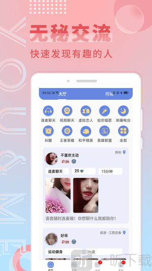 觅语派对软件下载