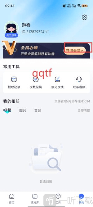 素材魔方app下载免费安装