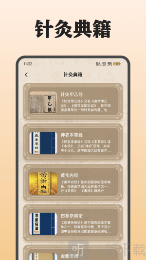 中医穴位图app下载