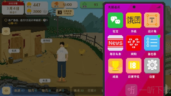 我独自生活2.0安卓版下载