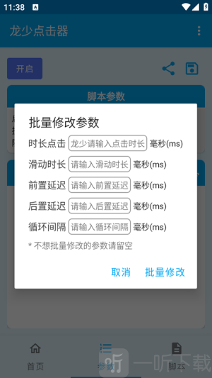 龙少点击器app手机版下载