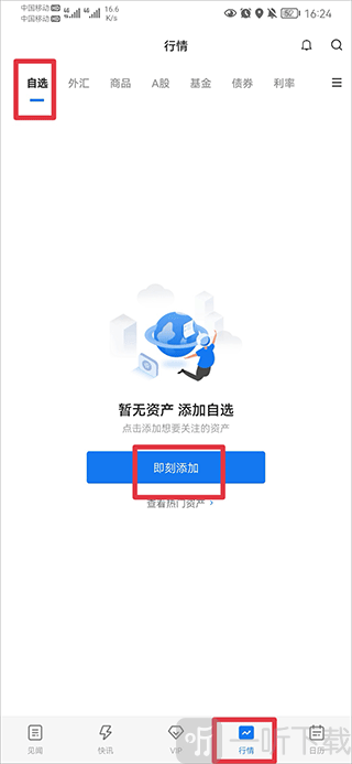 华尔街见闻app下载安装手机版