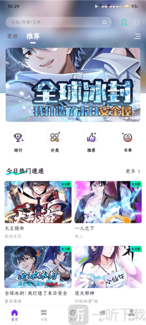 零界绘漫画app免费下载