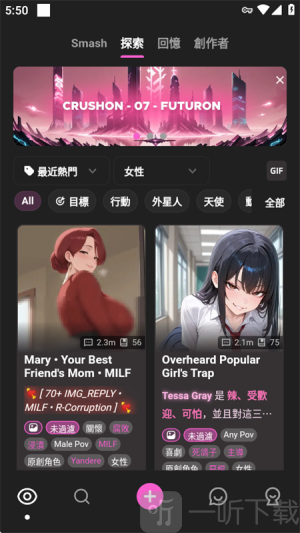 crushon app下载