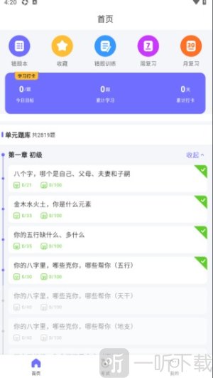 大蒜自学软件下载