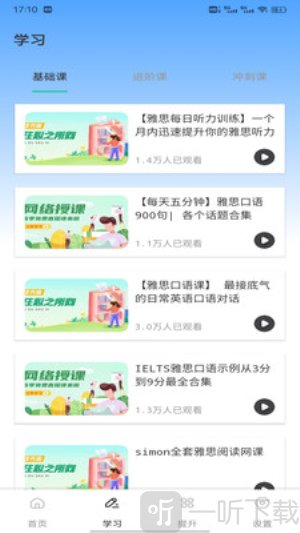 速贝app下载