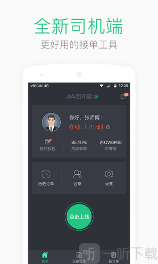 AA出行司机端app下载