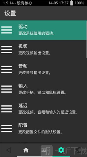 retroarch安卓下载