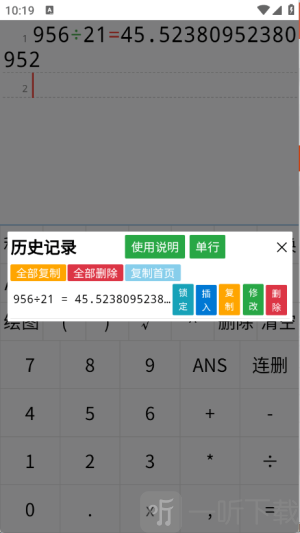 多行计算器app安卓版下载