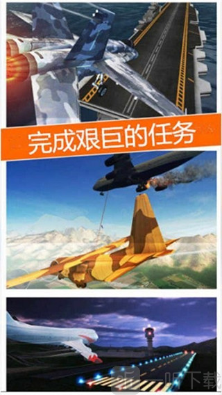 空袭霸业无限飞机下载