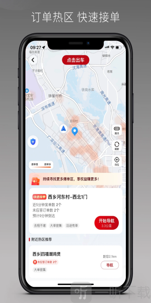 万顺车主极速版免费版下载
