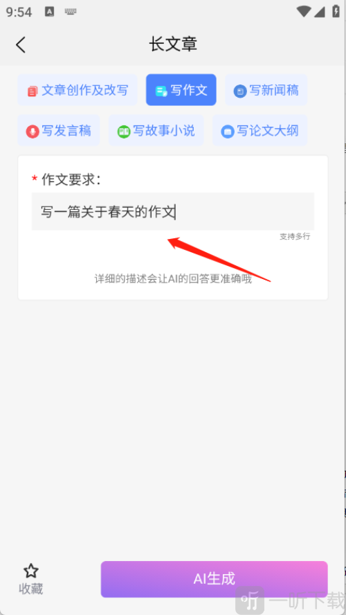 奇笔AI写作app安卓版下载