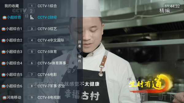 小超电视直播TV版免费下载