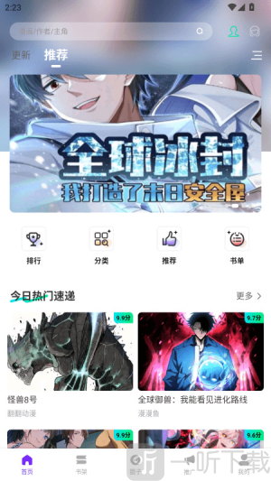 零界绘漫画app免费下载