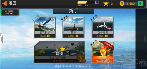 空袭霸业无限飞机下载