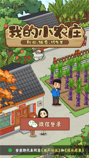 我的小农庄红包版最新版本下载
