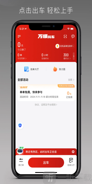 万顺车主极速版免费版下载