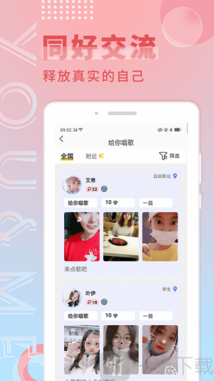 觅语派对软件下载