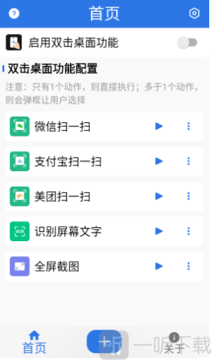 双击桌面工具手机版下载