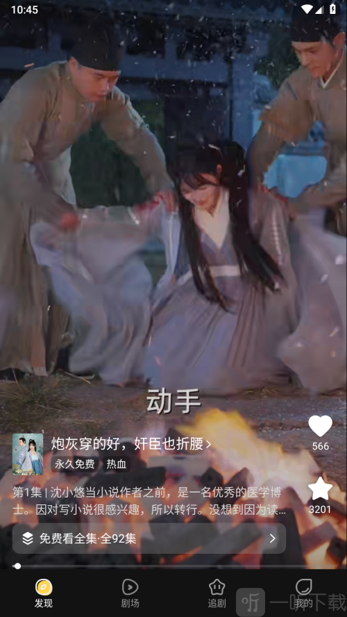 花花免费短剧app下载