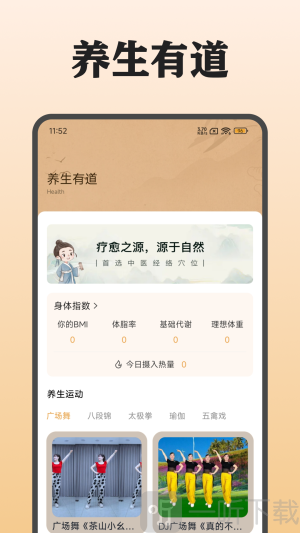 中医穴位图app下载