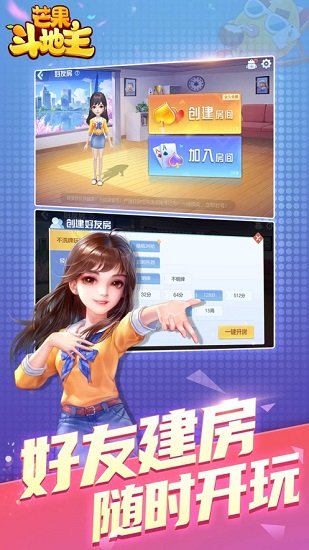 芒果斗地主免费下载