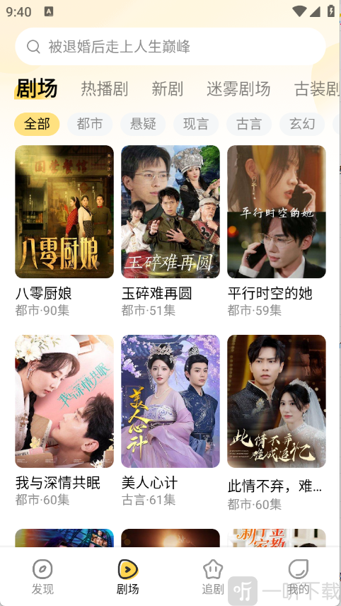 花花免费短剧app下载