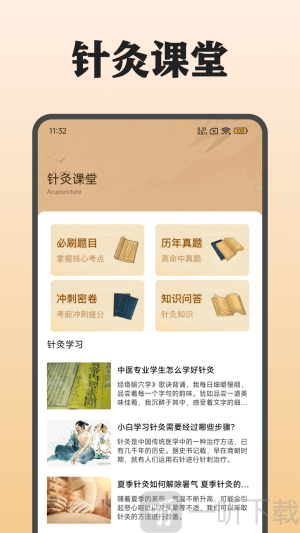 中医穴位图app下载