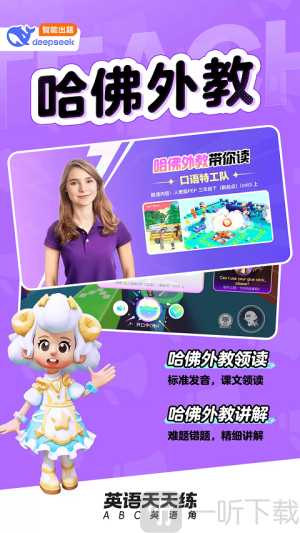 英语天天练免费版下载