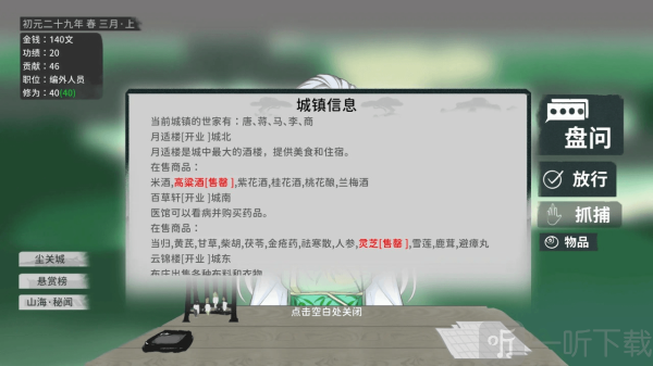 大胤守门人下载手机版安装