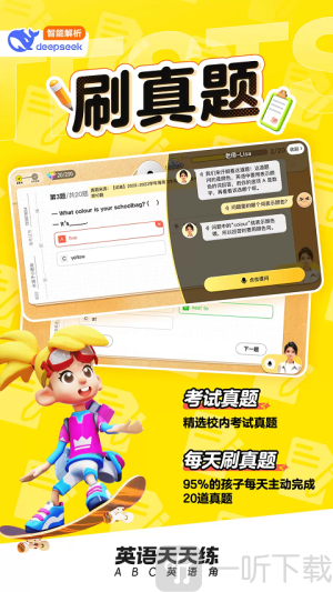 英语天天练免费版下载