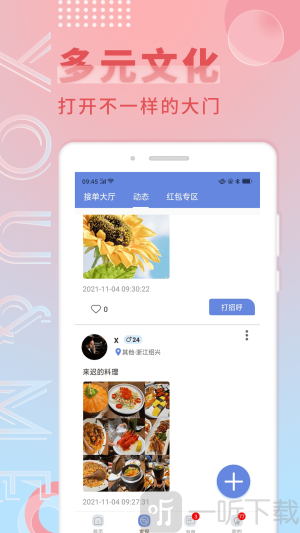 觅语派对软件下载