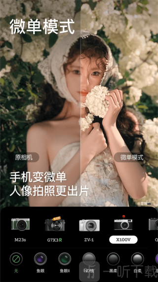 美颜相机一键美颜免费版下载