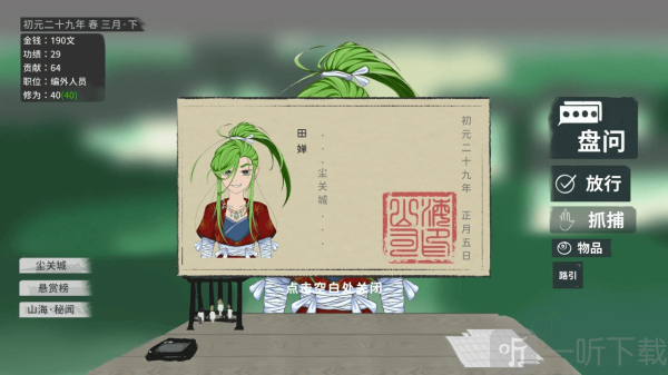 大胤守门人下载手机版安装