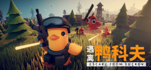 逃离鸭科夫手机版免费版下载