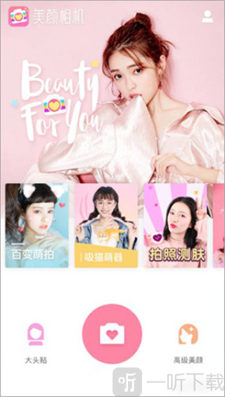 美颜相机一键美颜免费版下载