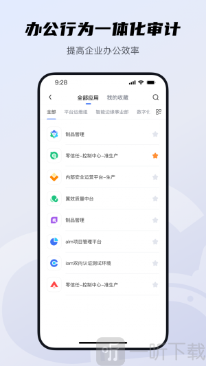 AOne会议app下载