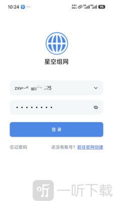 星空组网app下载安装手机版