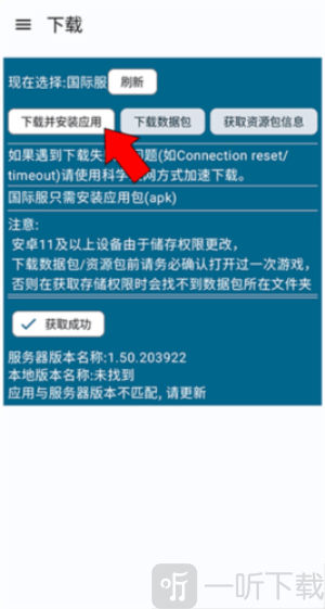 碧蓝档案资源下载器手机版下载