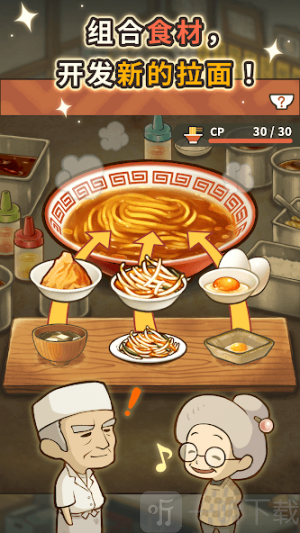 众多回忆的拉面食堂下载手机版