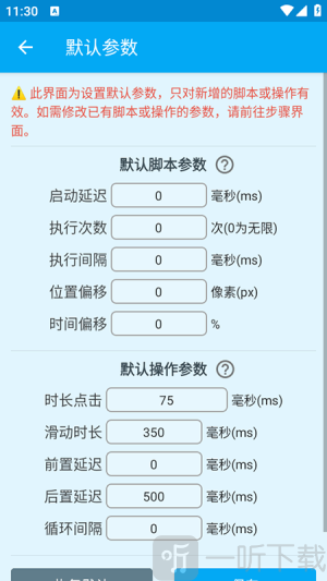 龙少点击器app手机版下载