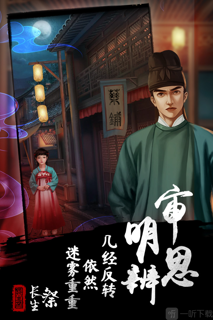 长生祭安卓下载无广告版