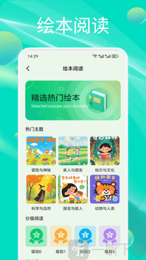英语OK口语免费下载安卓版