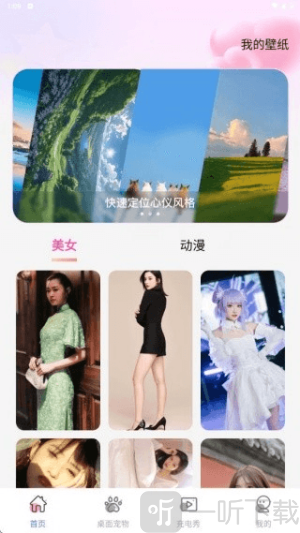 手机心动壁纸免费版下载