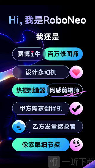 RoboNeo安卓版下载