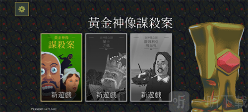 The Case Of The Golden Idol中文版下载