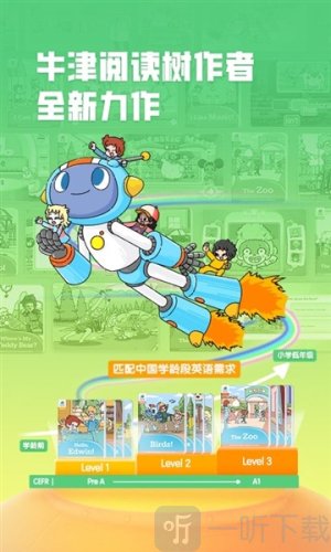洪恩超能英语app下载