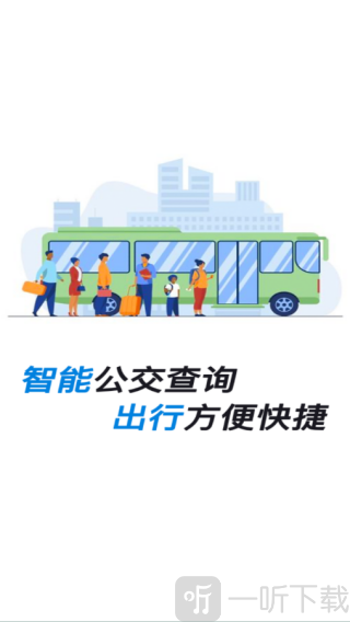 车到站app下载