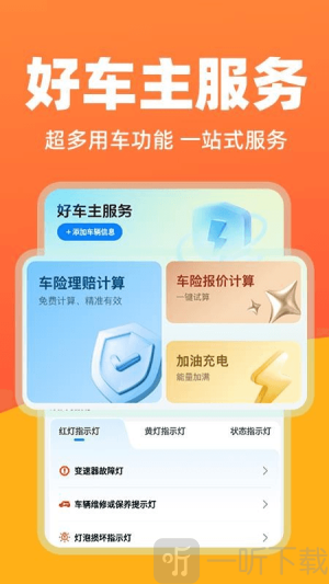 华安好车主app下载安装最新版